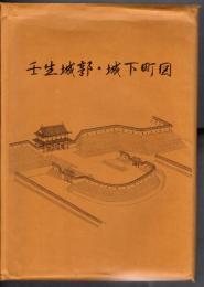 壬生城郭・城下町図
