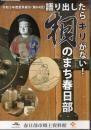 語り出したらキリがない！桐のまち春日部
