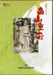 資料館ガイドブック13　畠山重忠