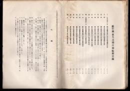 續日本紀研究　通巻50号別冊　越中國東大寺領庄園絵図について/越中國東大寺領庄園絵図作品/越中國東大寺領庄園絵図目録