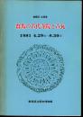 企画展　群馬の古代寺院と古瓦