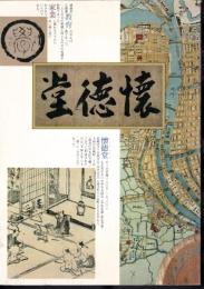 懐徳堂　浪華の学問所