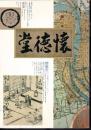 懐徳堂　浪華の学問所