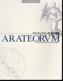 天文資料解説集No.1　グロティウスの星座図帳－ゲルマニアクス”アラトスのファイノメナ”の邦訳