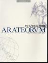 天文資料解説集No.1　グロティウスの星座図帳－ゲルマニアクス”アラトスのファイノメナ”の邦訳
