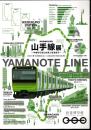 企画展　山手線展－やまのてせんが丸くなるまで