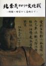 特別展　北条氏ゆかりの文化財－時頼・時宗から高時まで