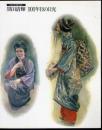 日本近代洋画の巨匠　黒田清輝　101年目の日光
