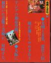 自然と文化69　特集1：アジア都市文化学の試み　特集2：大阪からのまなざし〈芸能と芸術〉
