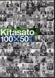 Kitasato 100×50　1914－2014　1962－2012