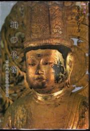 柏の仏像－柏市内仏像等調査報告書