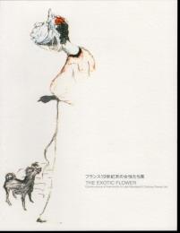 フランス19世紀末の女性たち展