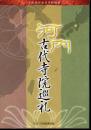 特別展　河内古代寺院巡礼