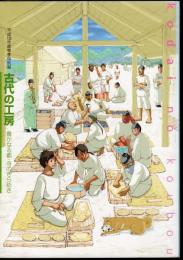 特別展　古代の工房－豊かなる都・寺のきらめき