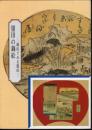 墨田区立図書館叢書6　墨田の錦絵－錦絵でみる墨田