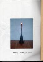 田中儀左衛門重則　大平芯無尽灯