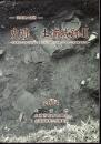 茨城県土浦市　史跡土浦城跡Ⅱ－茨城県指定史跡土浦城跡の整備に伴う埋蔵文化財代2次・第3次発掘調査報告書