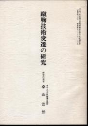 蹴鞠技術変遷の研究