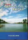 特別展　戸田ボートコースと漕艇の歩み