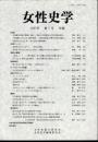 女性史学　第7号