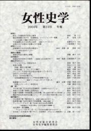 女性史学　第14号