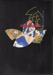 大網白里町の絵馬