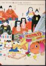 企画展　創作人形作家の雛とおもちゃ絵－人形の近代をめぐる