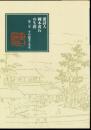 特別展　漢詩人岡本黄石の生涯－第二章　その詩業と交友