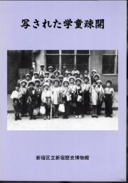 写された学童疎開