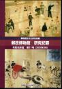 郵政資料館研究紀要　第11号