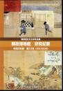 郵政資料館研究紀要　第12号