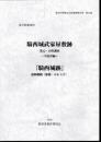 加須市埋蔵文化財調査報告書　第12集　埼玉県加須市　騎西城武家屋敷跡　第42・48次調査－中近世編－　「騎西城跡」遺物概観(漆器・かわらけ)