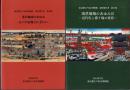 東京都江戸東京博物館調査報告書　第30集　浅草地域のあゆみ－江戸の信仰とにぎわい/第33集　浅草地域のあゆみⅡ－近代化と盛り場の変容　2冊