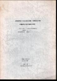 身体表現から見る念仏芸能・民間念仏行事の調査及び成立過程の研究