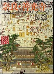 日本の古地図16　奈良・善光寺