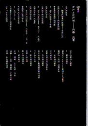 SD選書　江戸と江戸城