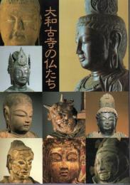 特別展　大和古寺の仏たち