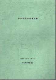 長泉酒蔵調査報告書