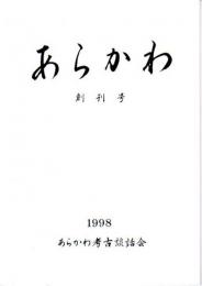 あらかわ　創刊号