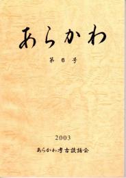 あらかわ　第6号