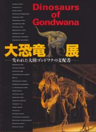 大恐竜展-失われた大陸ゴンドワナの支配者