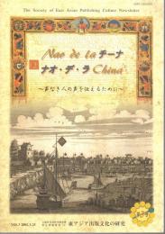 ナオ・デ・ラ・チーナ－声なき人の声を伝えるために　第3号