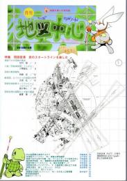 月刊地図中心　通巻457号　特集：羽田空港　旅のスタートラインを楽しむ