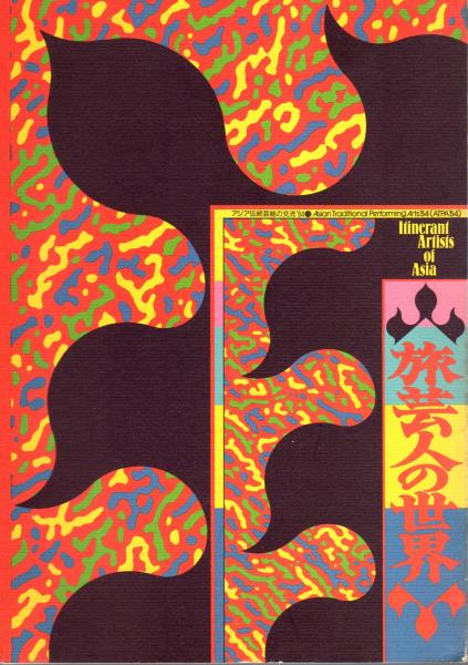 特別展 金銅龍鳳蓬莱山香爐(國立中央博物館) / 氷川書房 / 古本 特別展 金銅龍鳳蓬莱山香爐(國立中央博物館) / 氷川書房 / 古本