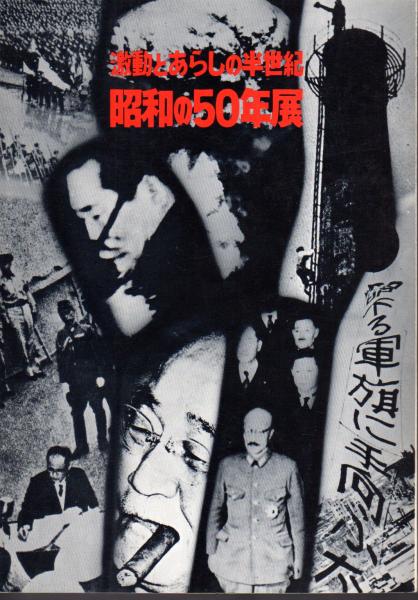 企画展 田中正造とその時代－天皇直訴100周年(栃木県立博物館