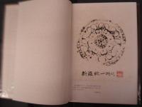 古瓦を追って－相模国分寺・千代台廃寺考