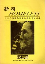 新宿HOMELESS　1995年新宿野宿労働者の現状と運動の記録
