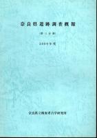 奈良県遺跡調査概報　2009年度（全3冊）