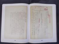 「七三一部隊」罪行鉄証　関東憲兵隊「特移扱」文書