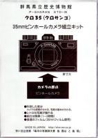 企画展　幕末の写真師夫妻　島霞谷と島隆